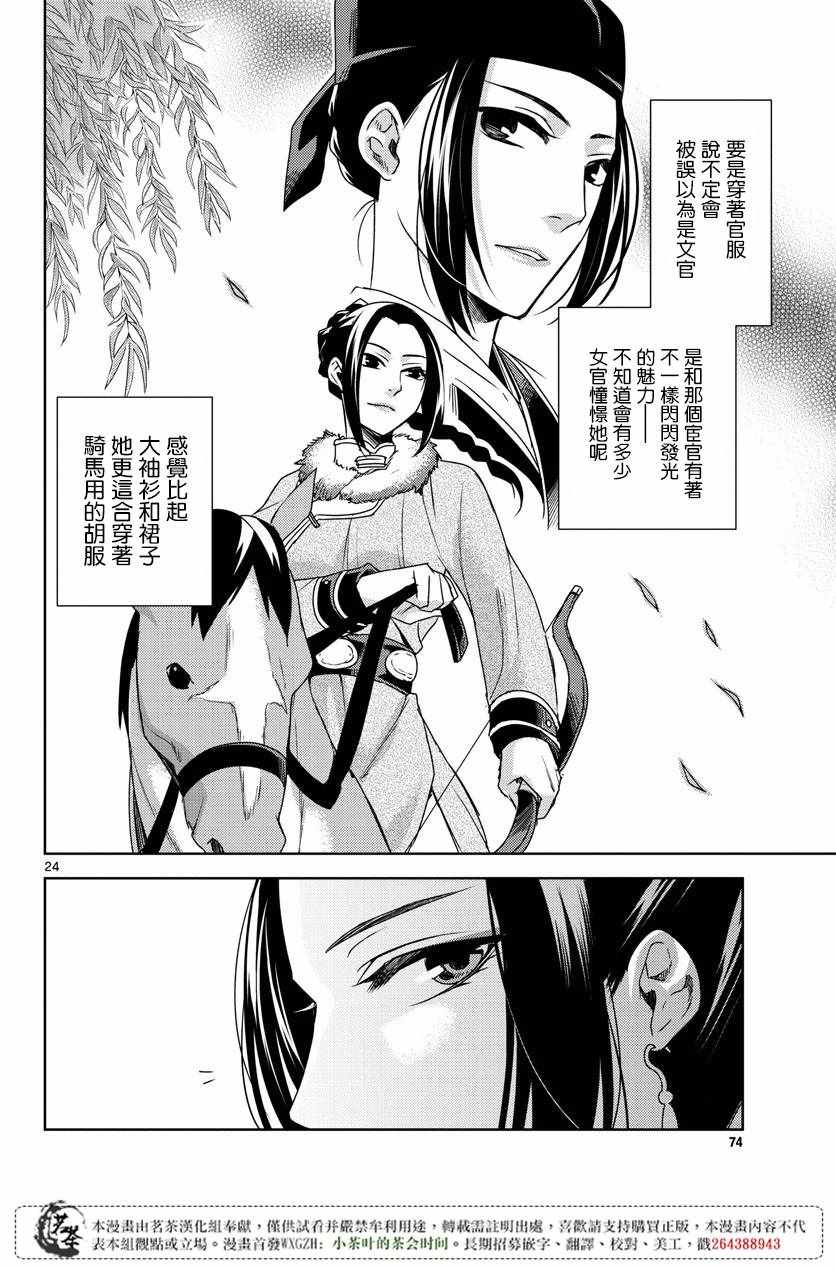 《药屋少女的呢喃2》漫画 010集