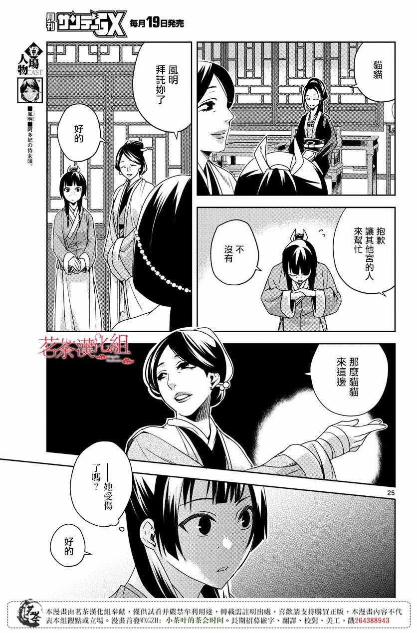 《药屋少女的呢喃2》漫画 010集