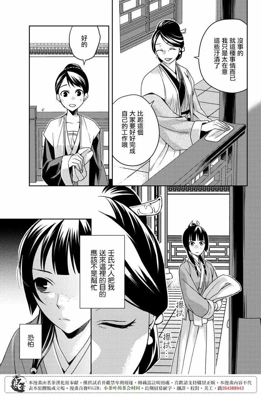 《药屋少女的呢喃2》漫画 010集