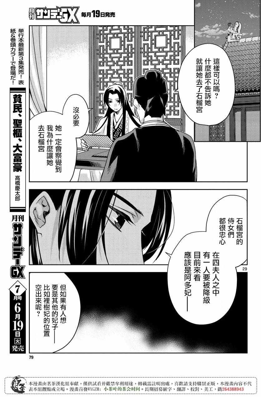 《药屋少女的呢喃2》漫画 010集