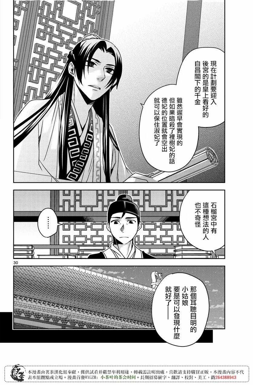 《药屋少女的呢喃2》漫画 010集