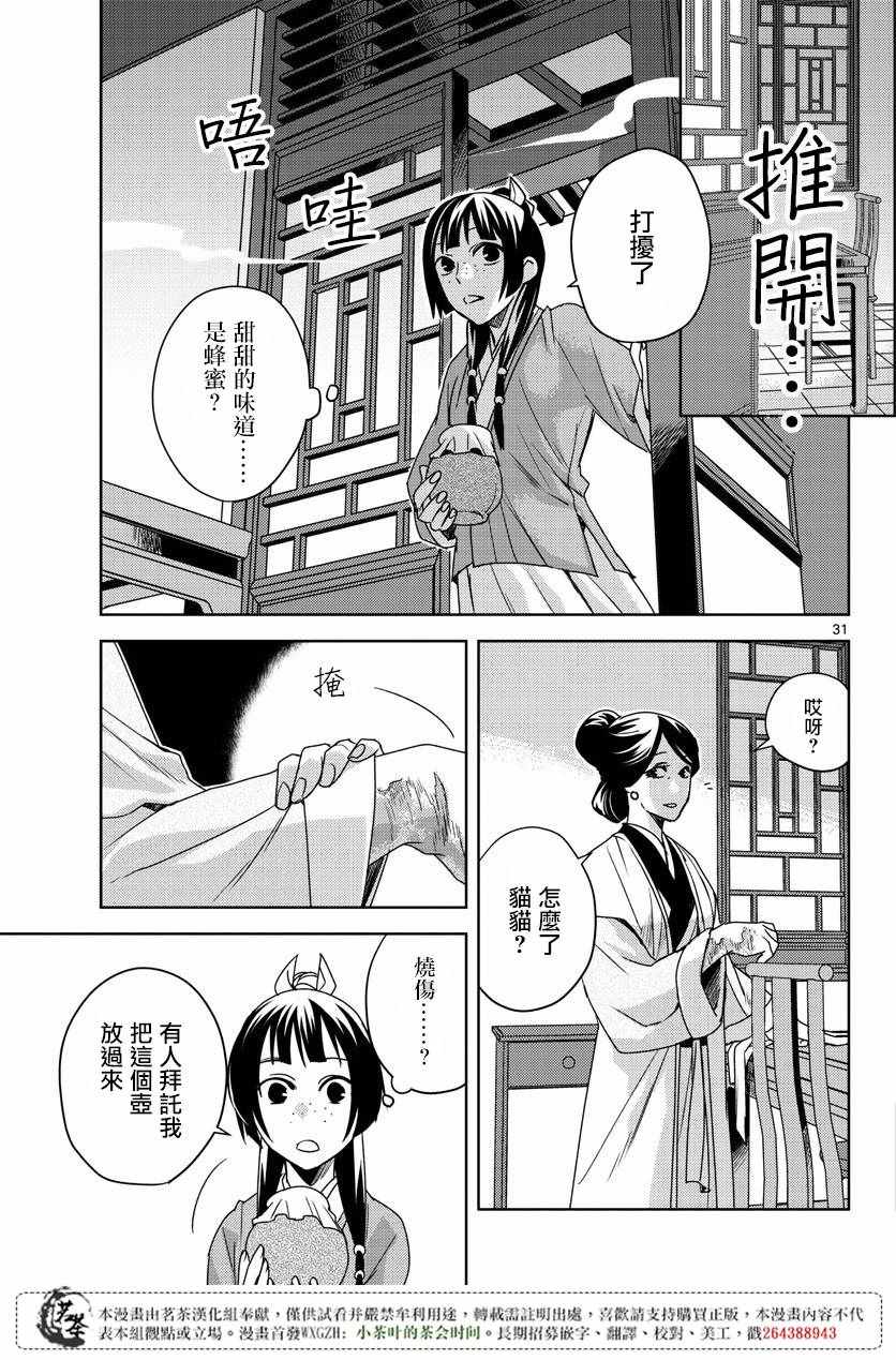 《药屋少女的呢喃2》漫画 010集