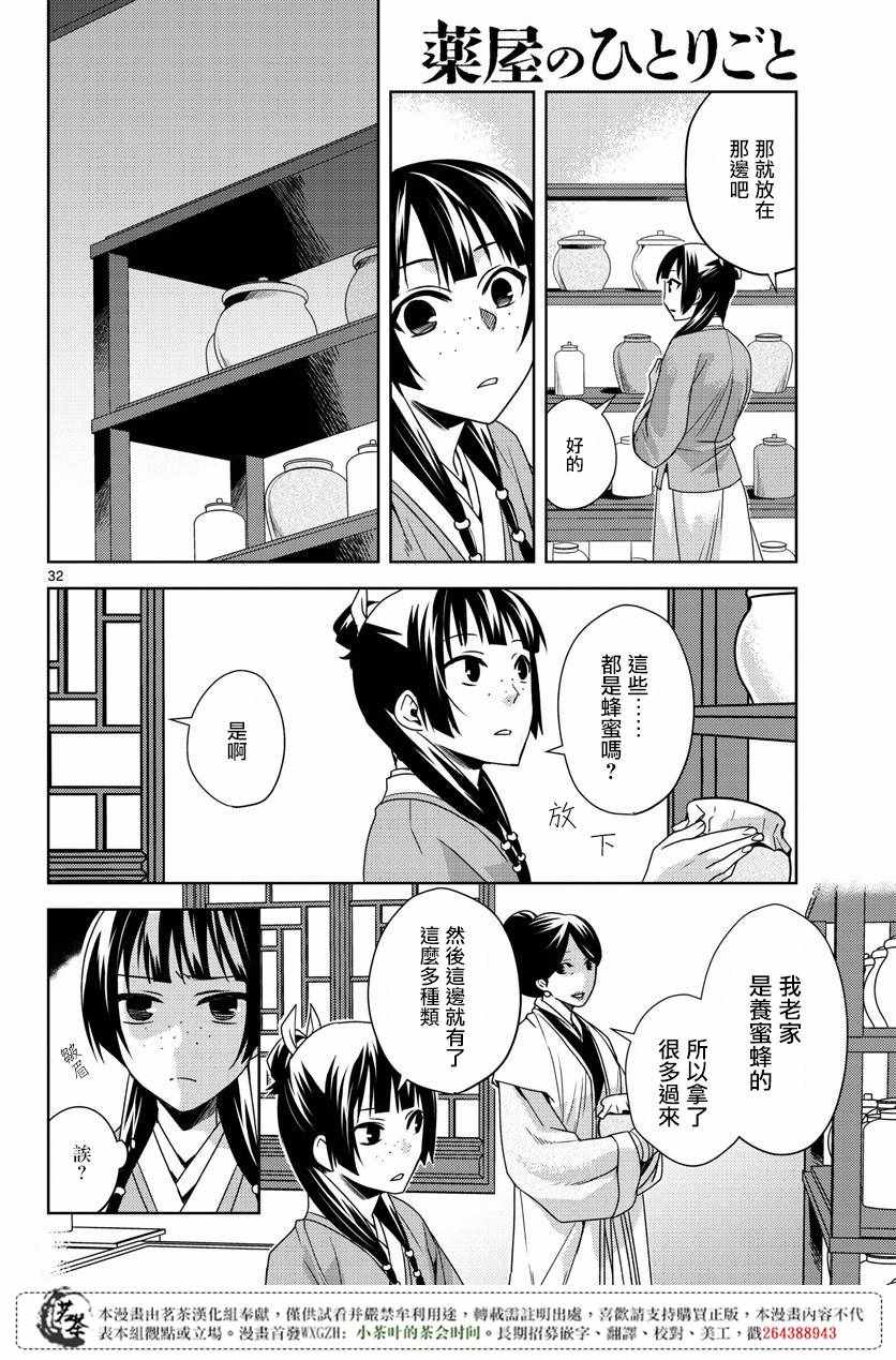 《药屋少女的呢喃2》漫画 010集