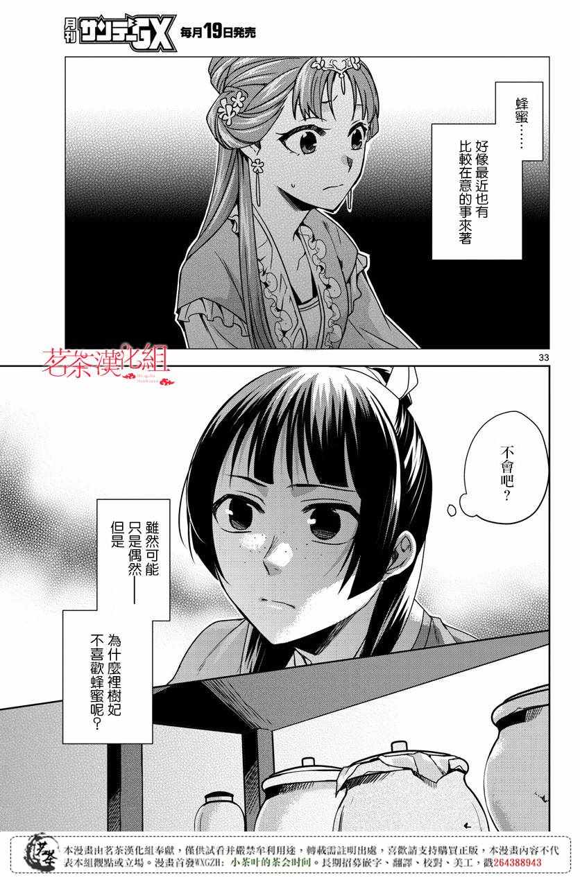 《药屋少女的呢喃2》漫画 010集