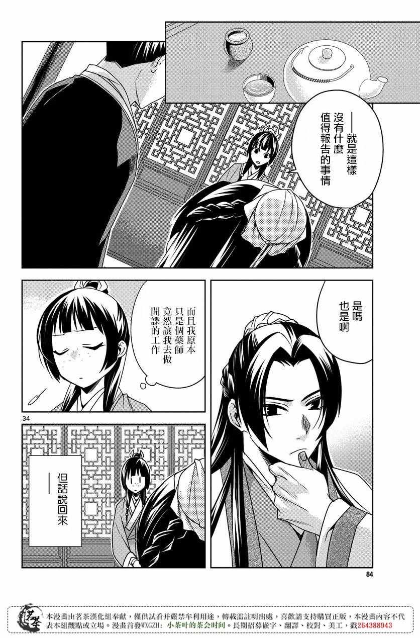 《药屋少女的呢喃2》漫画 010集