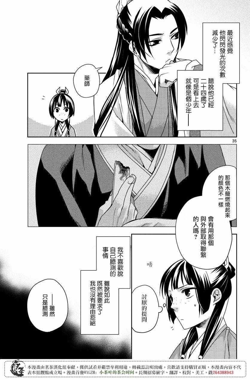 《药屋少女的呢喃2》漫画 010集