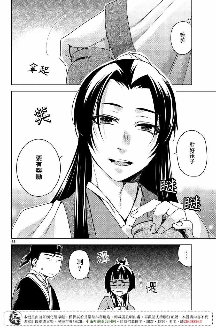 《药屋少女的呢喃2》漫画 010集