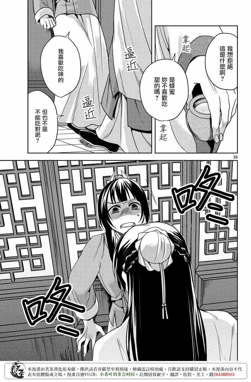 《药屋少女的呢喃2》漫画 010集