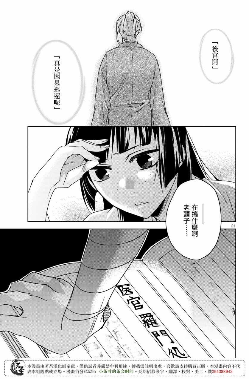 《药屋少女的呢喃2》漫画 011集