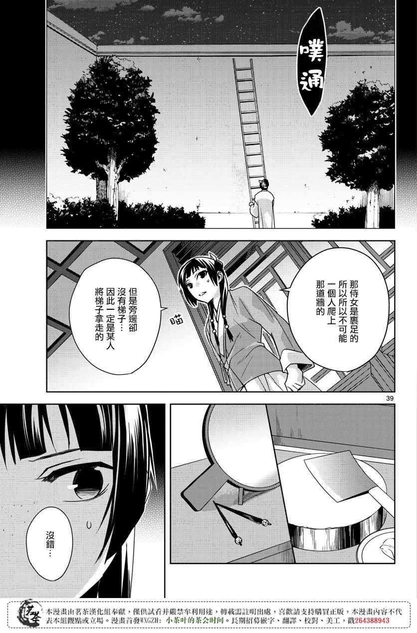 《药屋少女的呢喃2》漫画 011集