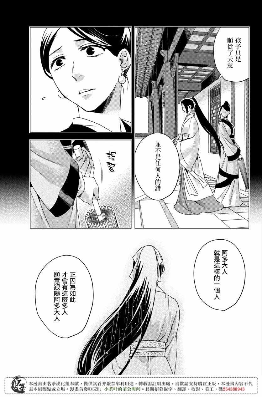 《药屋少女的呢喃2》漫画 012集