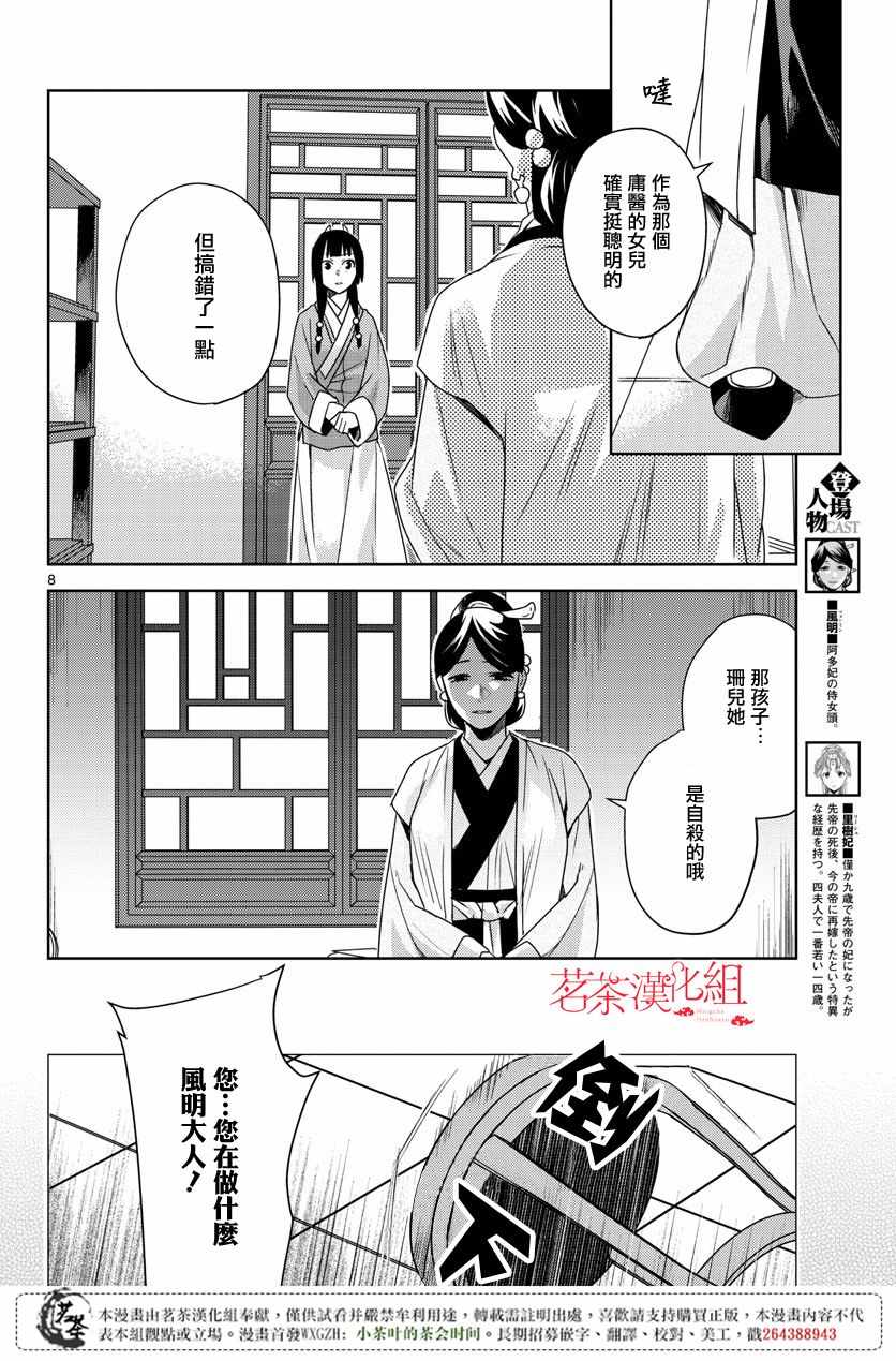 《药屋少女的呢喃2》漫画 012集