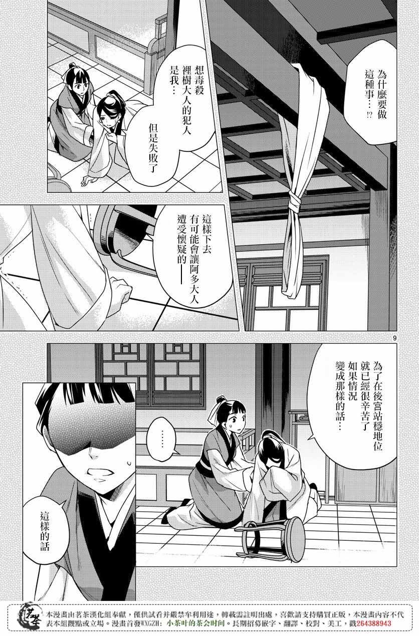 《药屋少女的呢喃2》漫画 012集