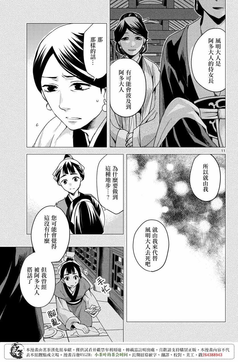 《药屋少女的呢喃2》漫画 012集