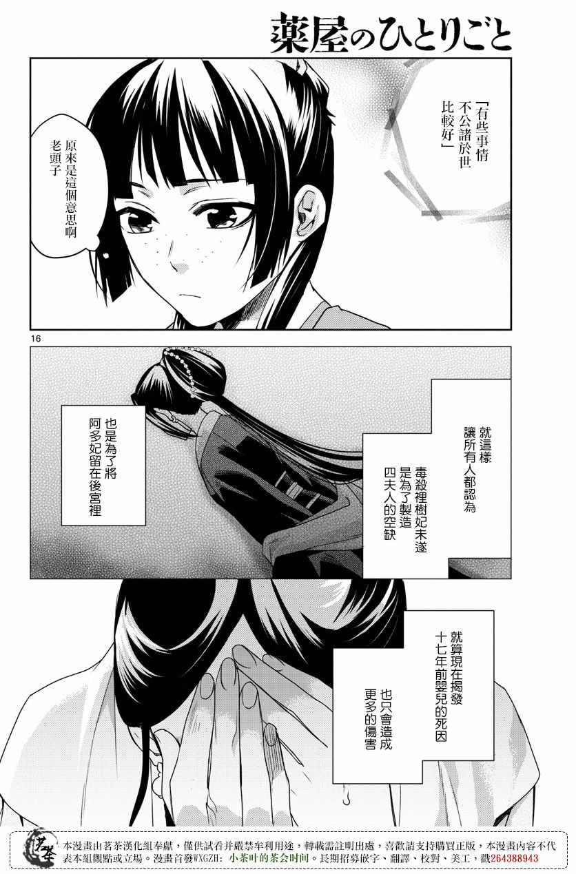 《药屋少女的呢喃2》漫画 012集