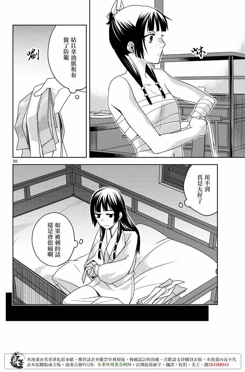 《药屋少女的呢喃2》漫画 012集