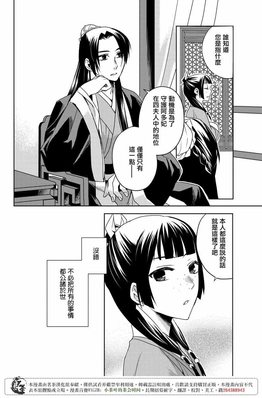 《药屋少女的呢喃2》漫画 012集