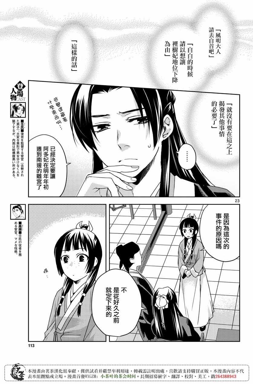 《药屋少女的呢喃2》漫画 012集