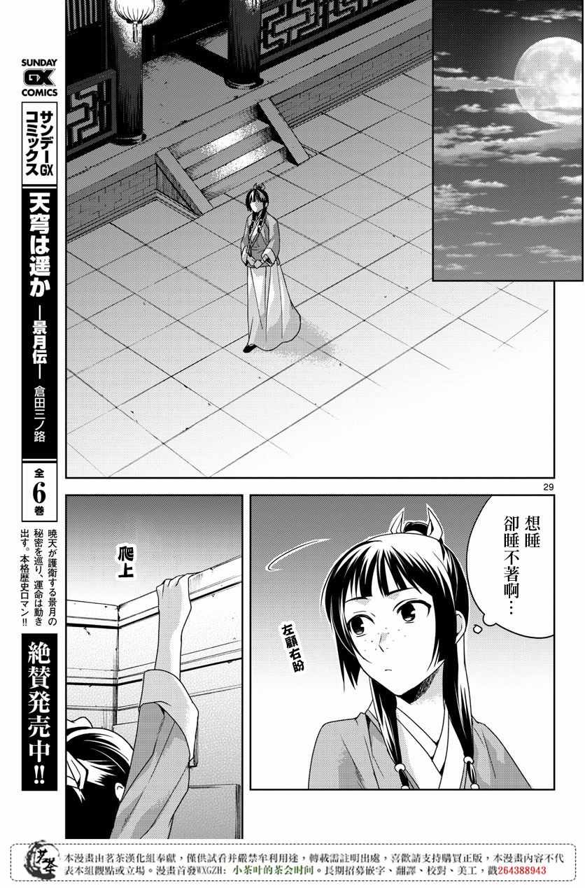 《药屋少女的呢喃2》漫画 012集