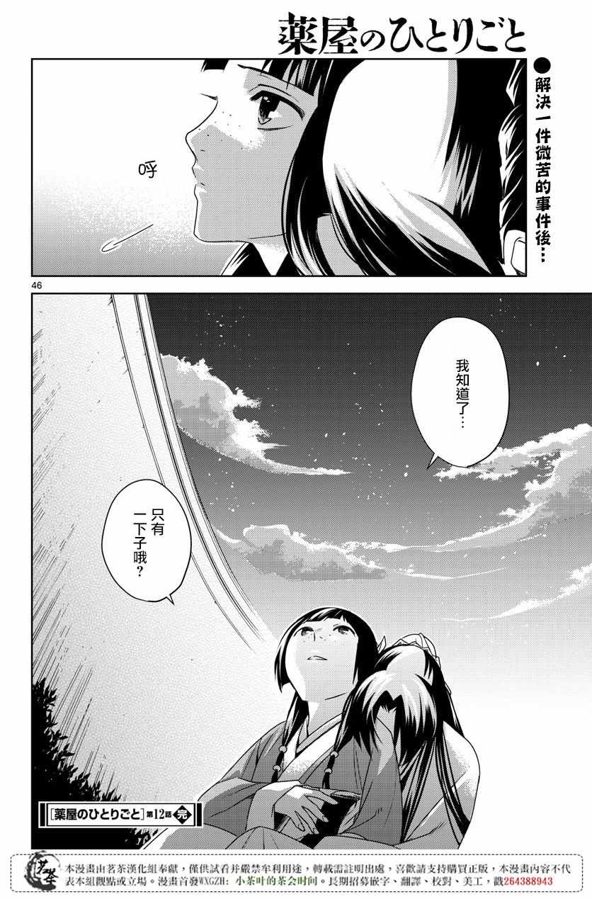 《药屋少女的呢喃2》漫画 012集