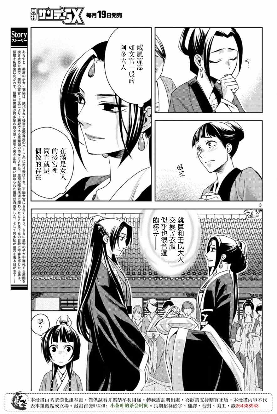 《药屋少女的呢喃2》漫画 013集