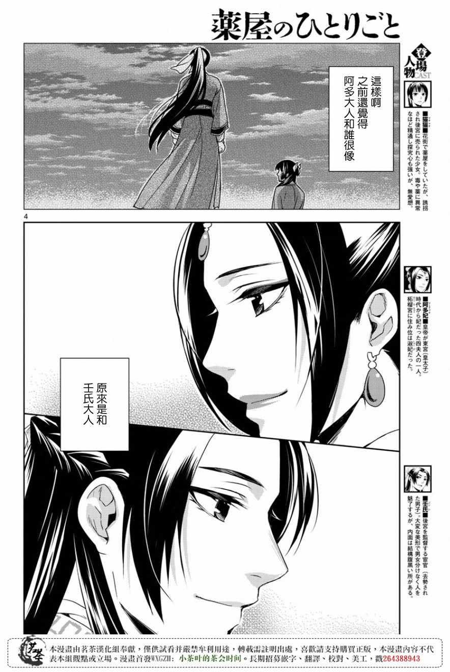 《药屋少女的呢喃2》漫画 013集