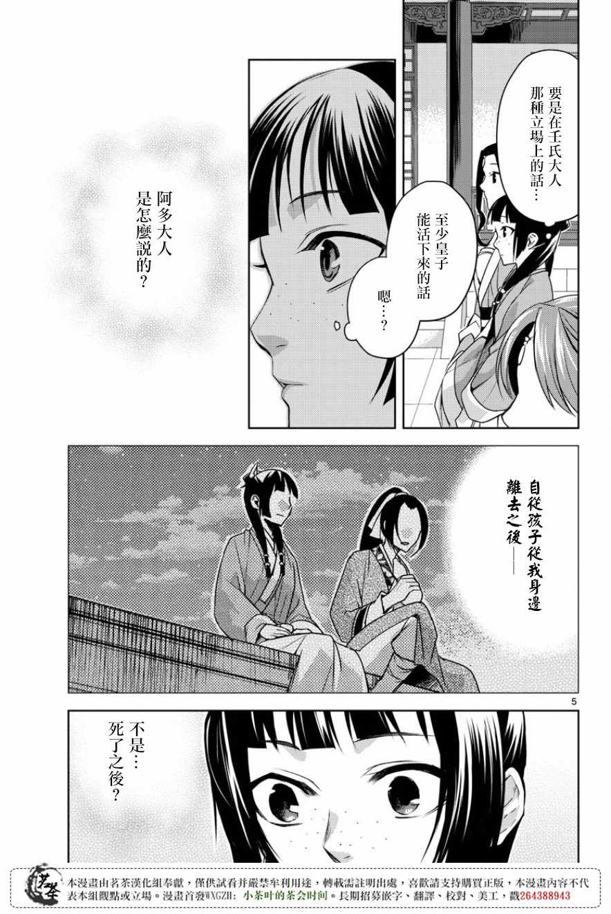 《药屋少女的呢喃2》漫画 013集