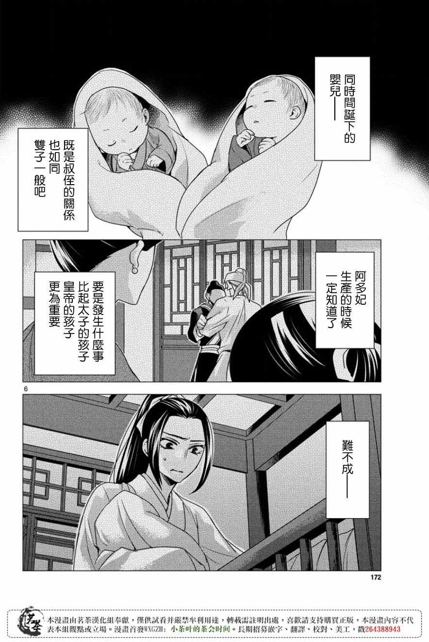 《药屋少女的呢喃2》漫画 013集