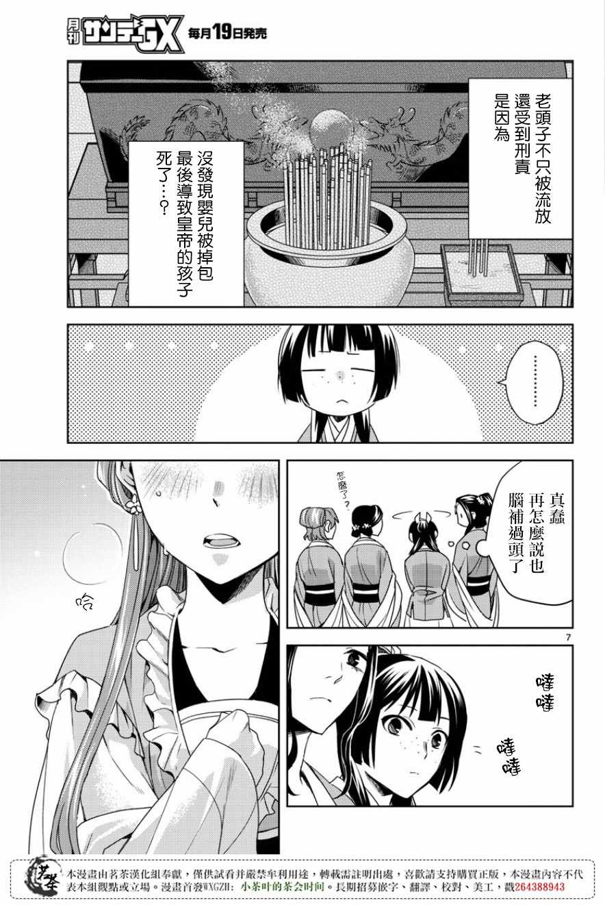 《药屋少女的呢喃2》漫画 013集