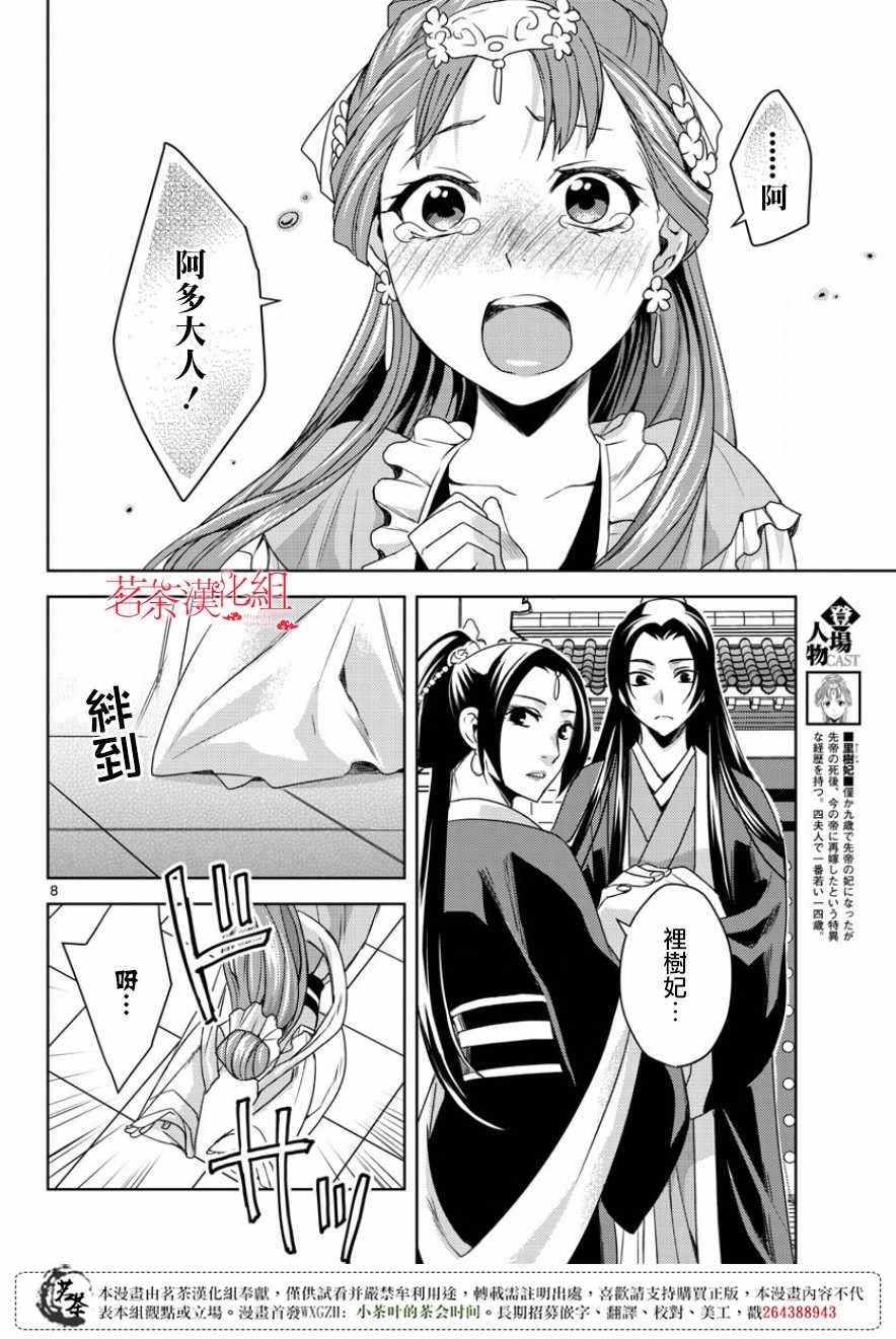 《药屋少女的呢喃2》漫画 013集