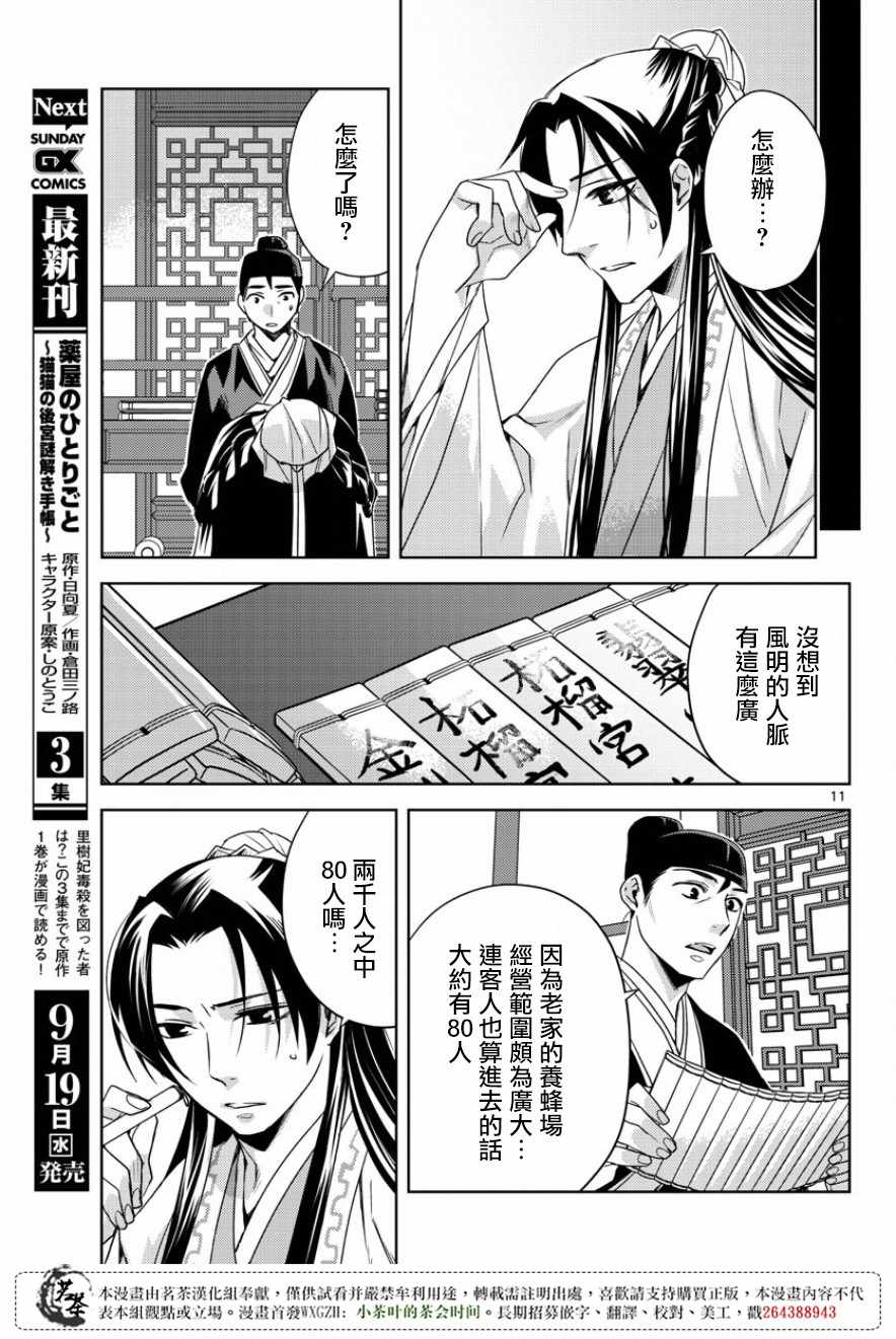 《药屋少女的呢喃2》漫画 013集