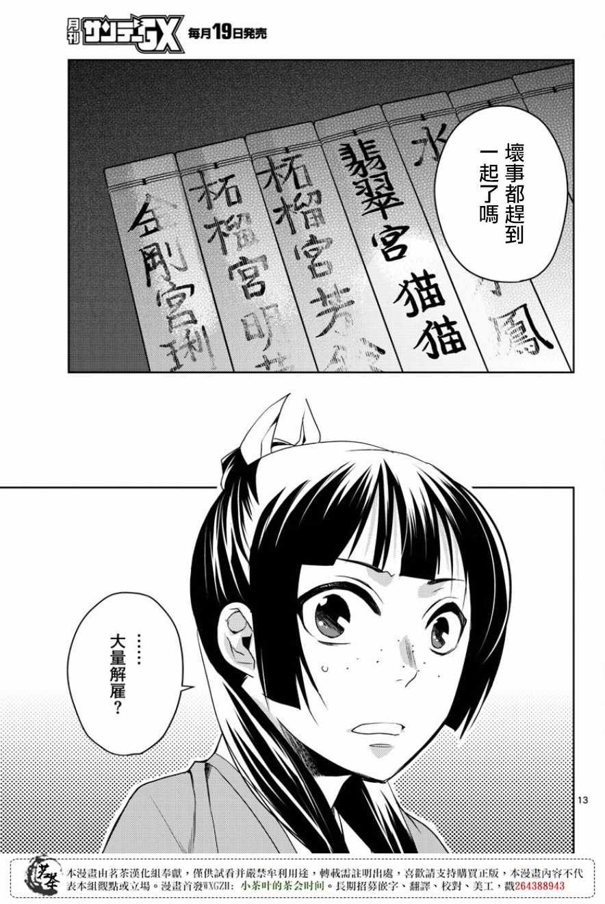 《药屋少女的呢喃2》漫画 013集