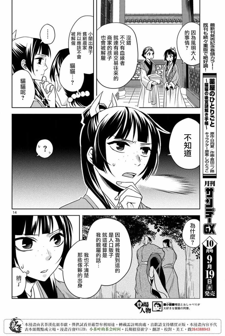 《药屋少女的呢喃2》漫画 013集