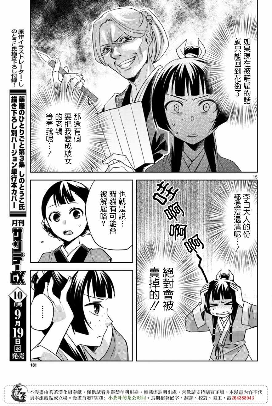 《药屋少女的呢喃2》漫画 013集