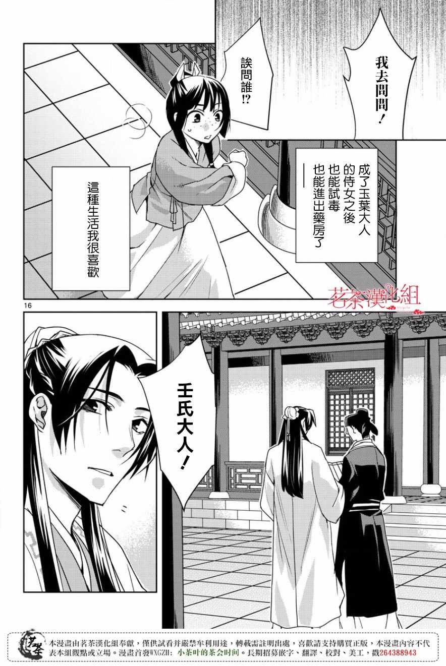 《药屋少女的呢喃2》漫画 013集