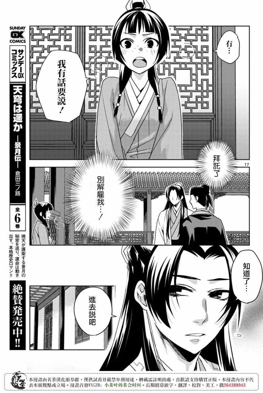 《药屋少女的呢喃2》漫画 013集