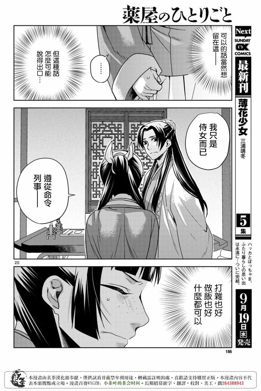 《药屋少女的呢喃2》漫画 013集