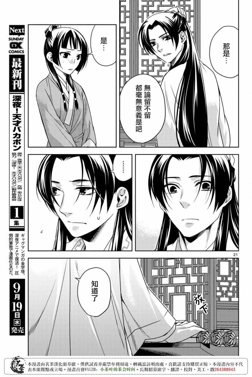 《药屋少女的呢喃2》漫画 013集