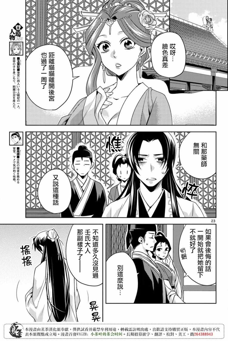 《药屋少女的呢喃2》漫画 013集