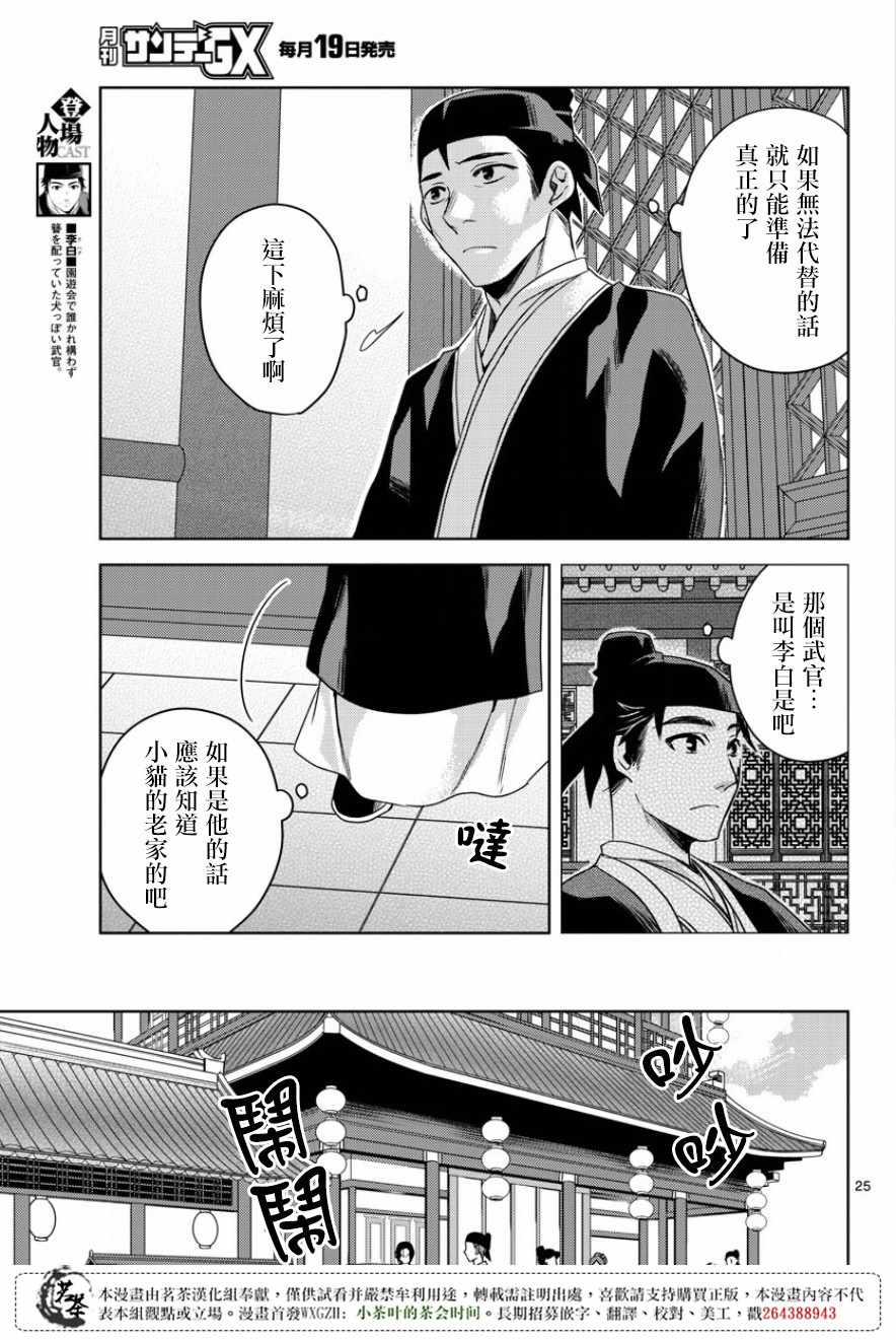 《药屋少女的呢喃2》漫画 013集