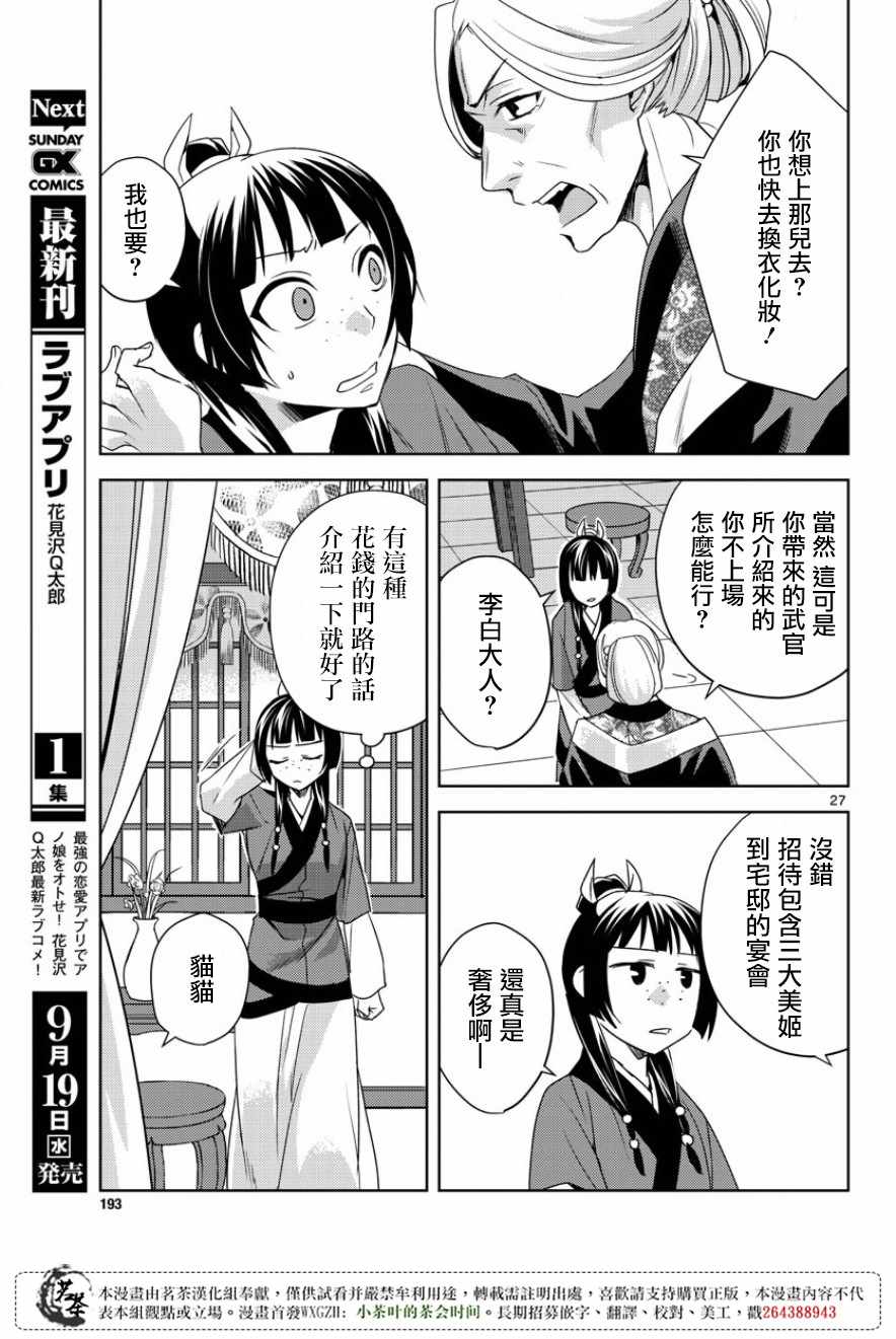 《药屋少女的呢喃2》漫画 013集