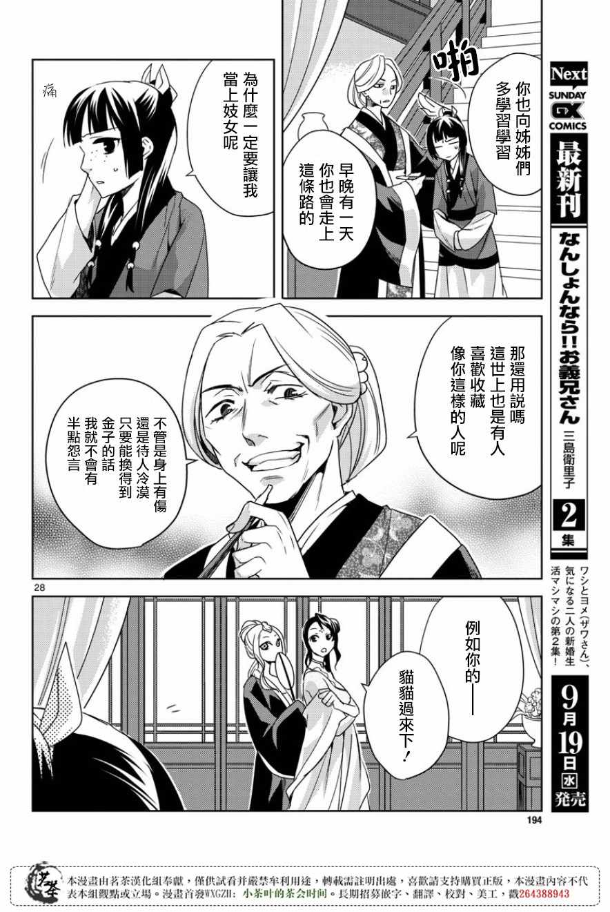 《药屋少女的呢喃2》漫画 013集