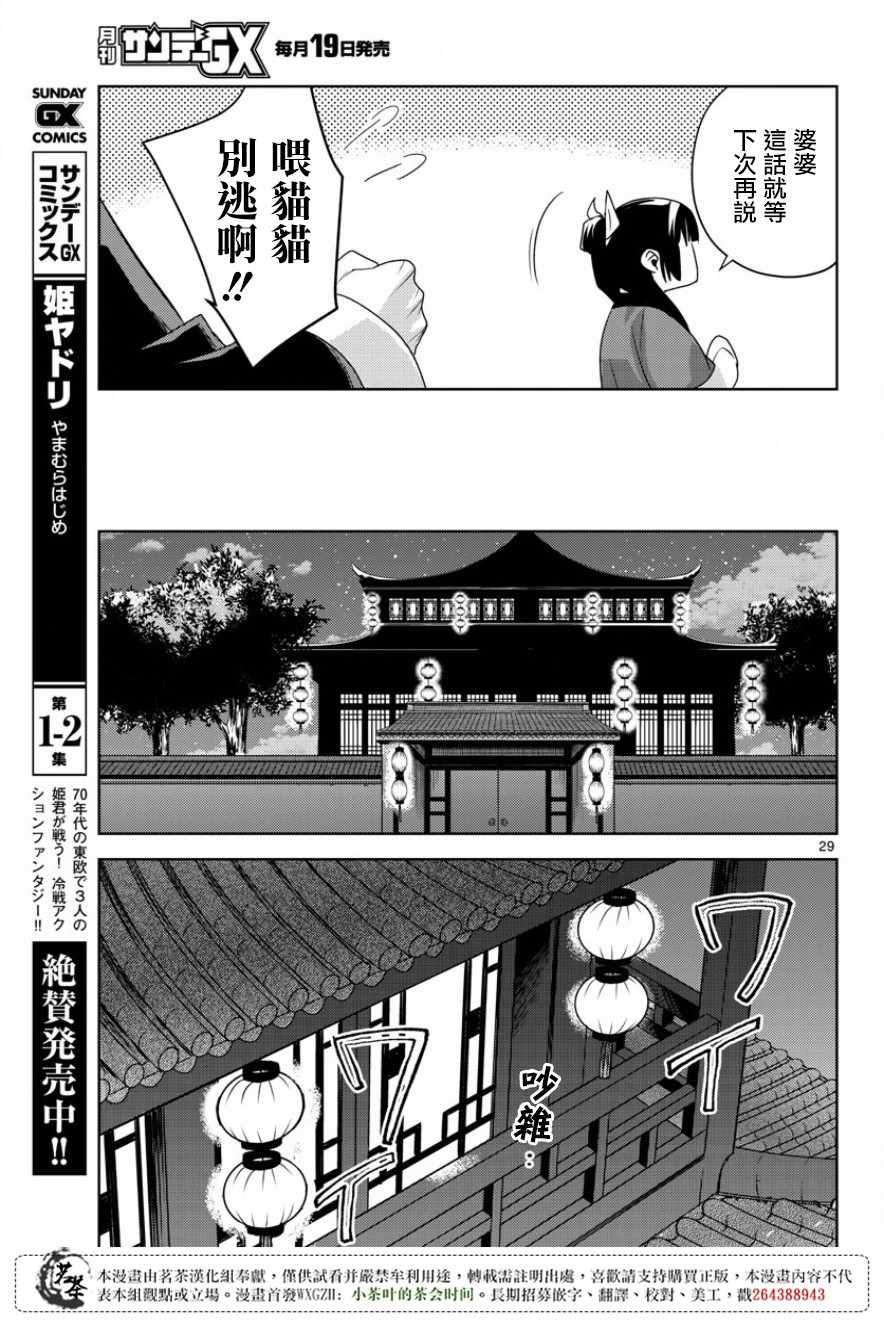 《药屋少女的呢喃2》漫画 013集