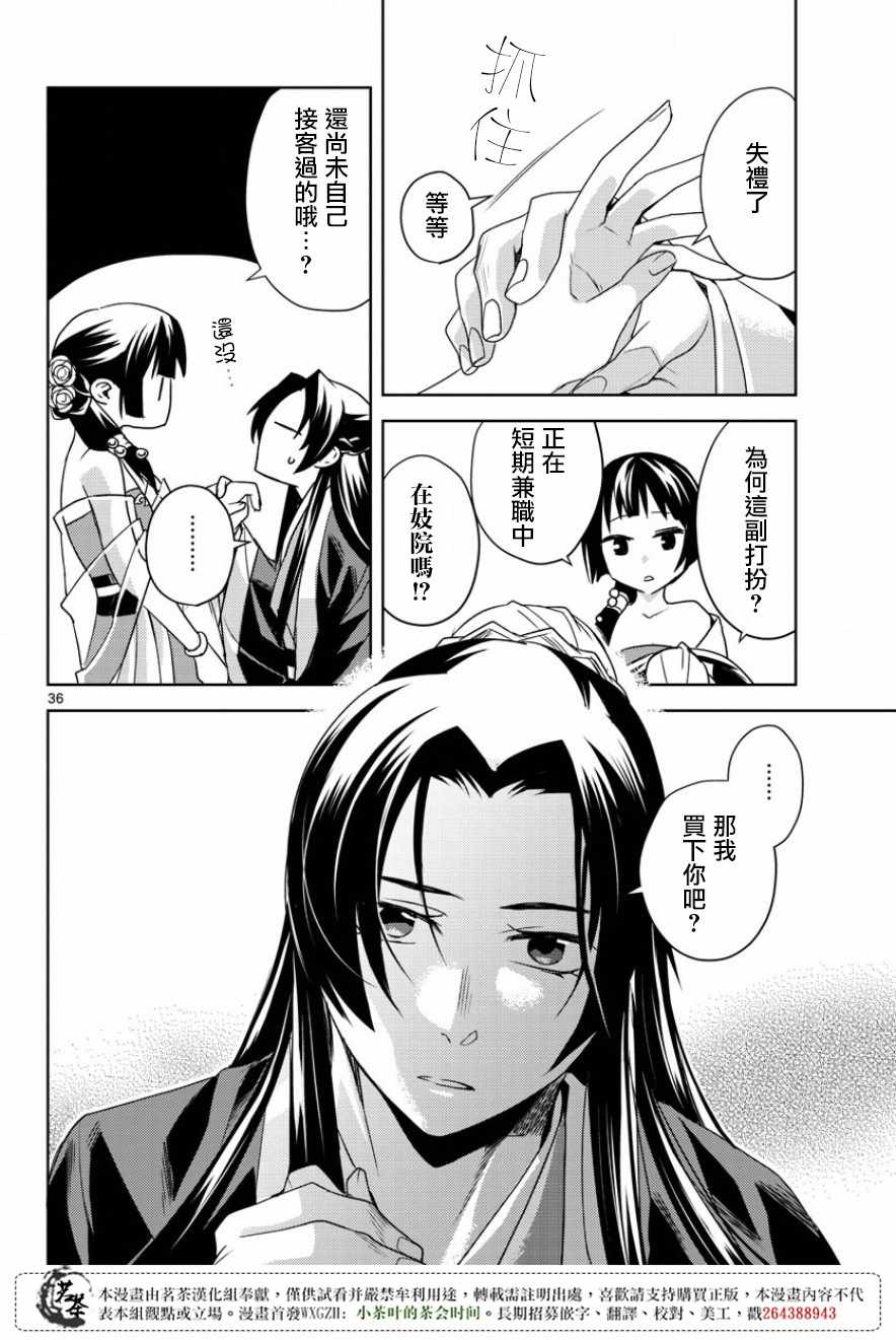 《药屋少女的呢喃2》漫画 013集