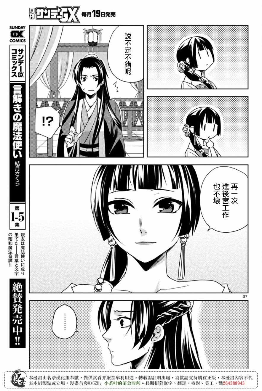 《药屋少女的呢喃2》漫画 013集