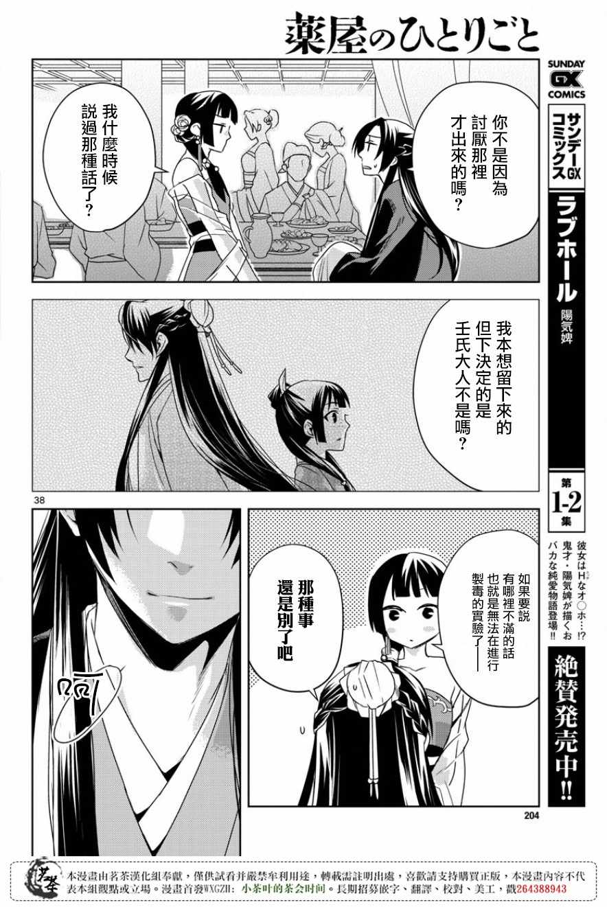 《药屋少女的呢喃2》漫画 013集