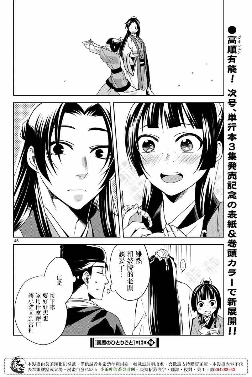 《药屋少女的呢喃2》漫画 013集