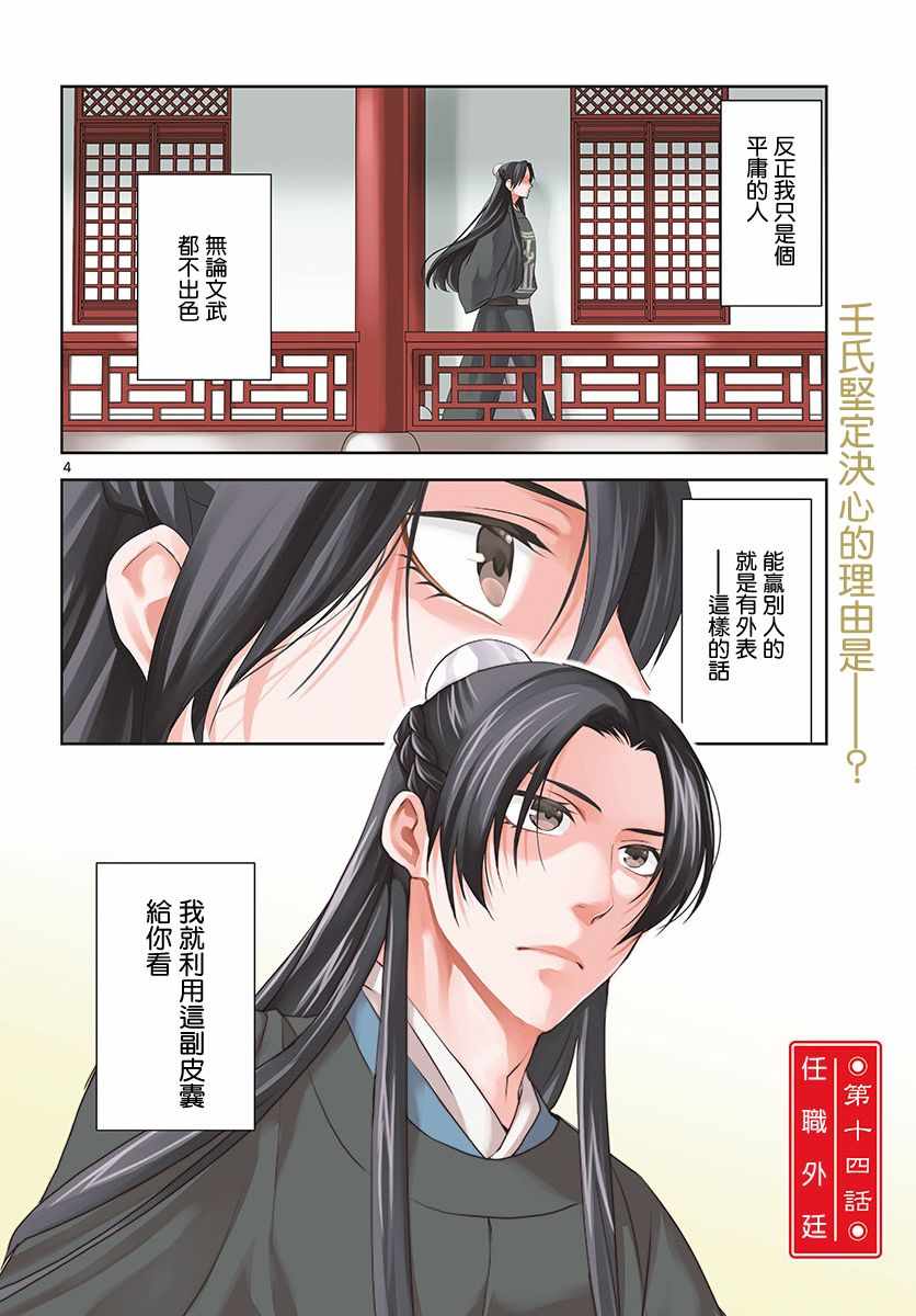 《药屋少女的呢喃2》漫画 014集