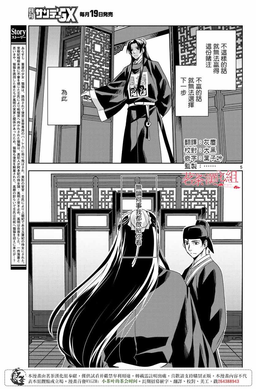 《药屋少女的呢喃2》漫画 014集