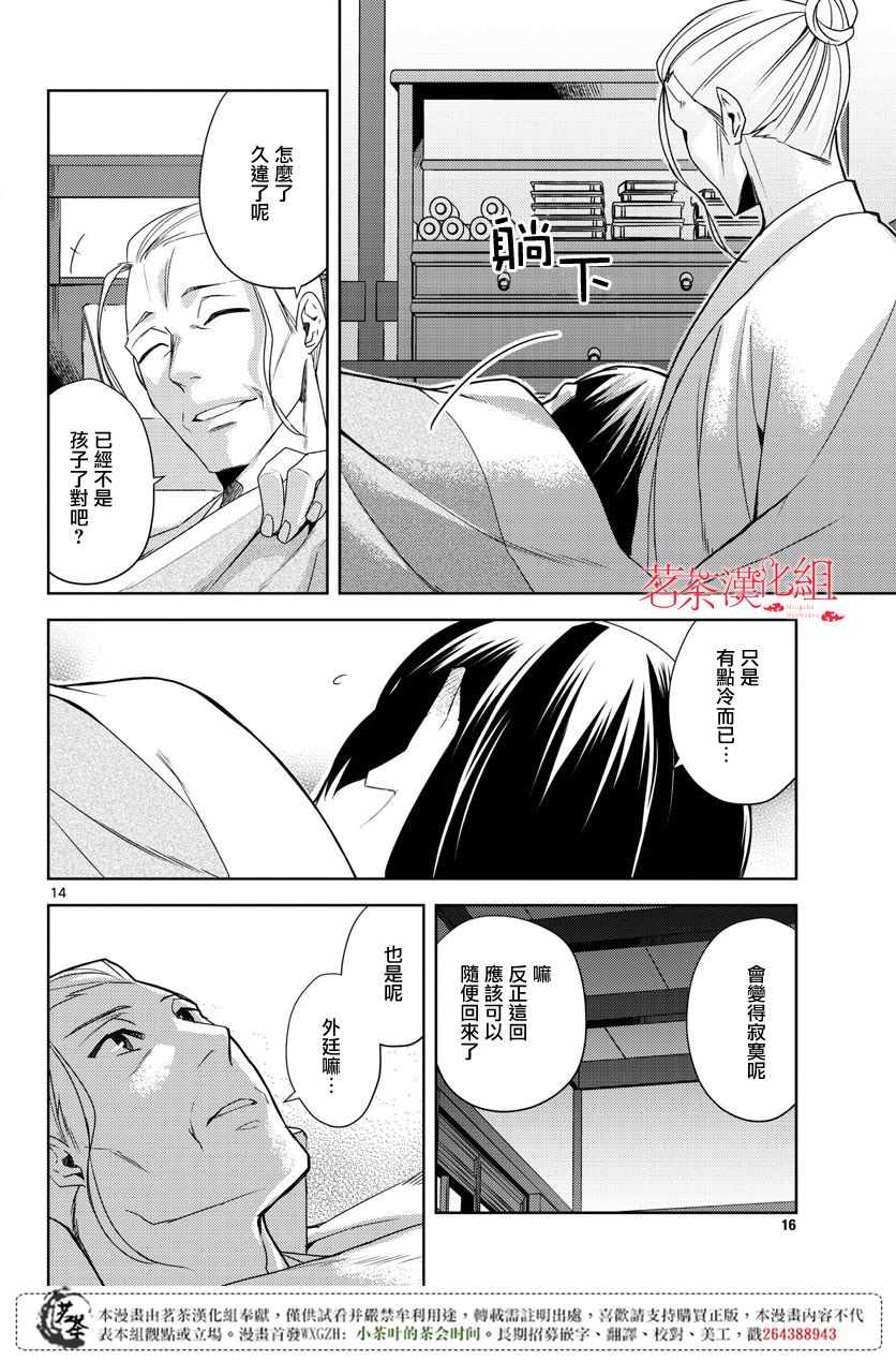 《药屋少女的呢喃2》漫画 014集